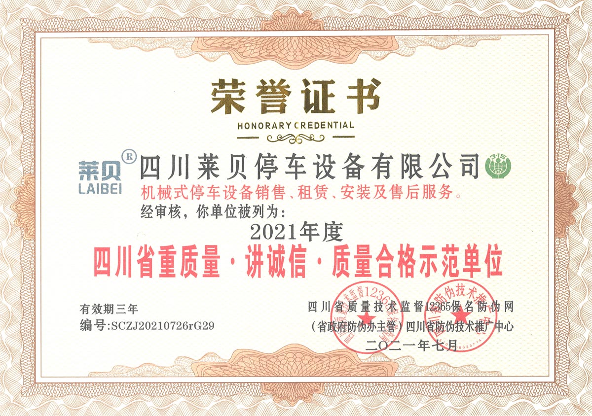 開遠四川省重質(zhì)量講誠信質(zhì)量合格示范單位 開遠四川省重質(zhì)量講誠信質(zhì)量合格示范單位