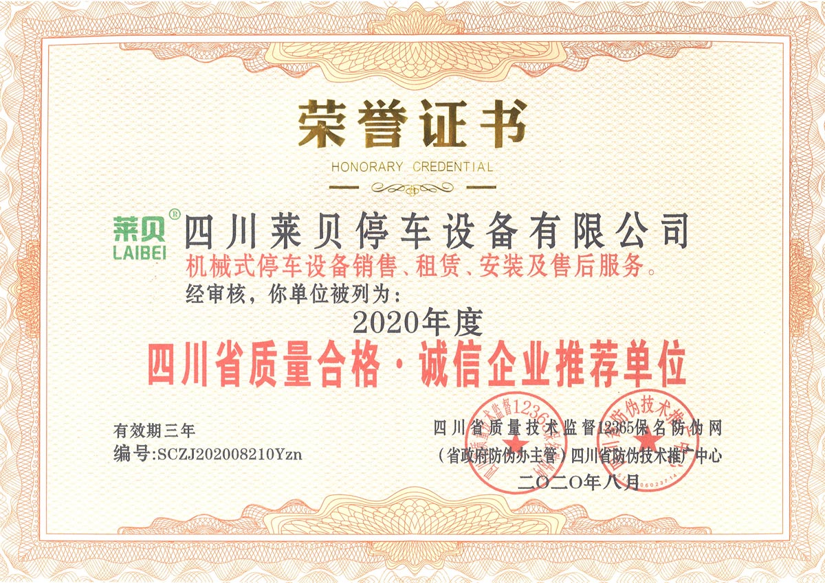開遠四川省質(zhì)量合格誠信企業(yè)推薦單位 開遠四川省質(zhì)量合格誠信企業(yè)推薦單位
