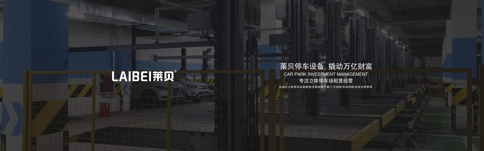 勉縣PJS立體車位出租