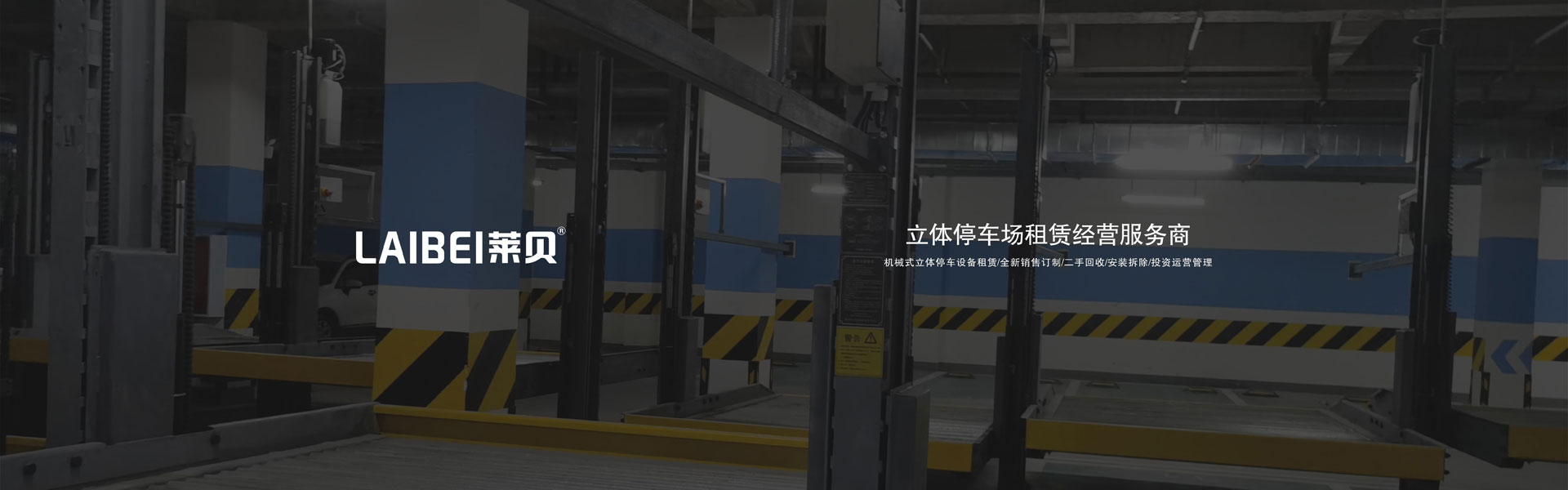 勉縣PSH3三層升降橫移機(jī)械式停車設(shè)備